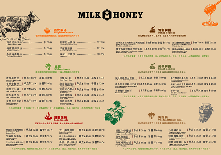 Milk&Honey餐飲品牌設(shè)計-7