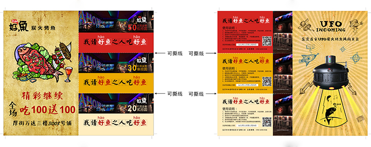 好魚炭火烤魚餐飲全案設計-6