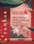 品深餐飲設計2020年春節(jié)放假通知